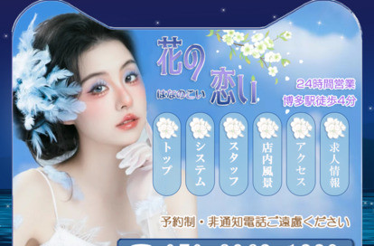 花の恋い オフィシャルサイト