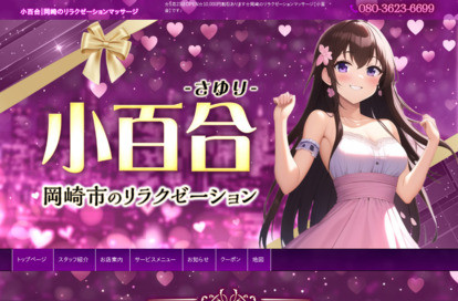 小百合 オフィシャルサイト