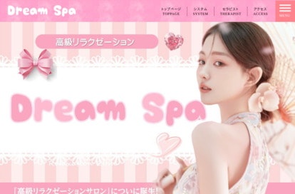Dream Spa オフィシャルサイト