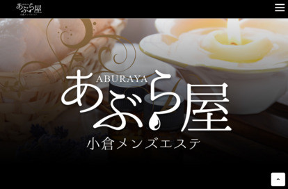 あぶら屋  本店 オフィシャルサイト