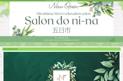 salon.do.ni-na（サロンドニーナ）五日市店 オフィシャルサイト