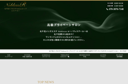 Noblesse R（ノブレスアール） オフィシャルサイト