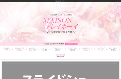 Maison プレイボーイ オフィシャルサイト