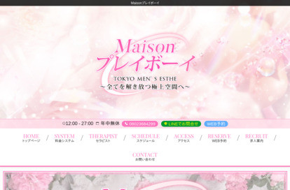 Maison プレイボーイ オフィシャルサイト