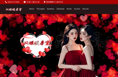 双姫暖房室 オフィシャルサイト