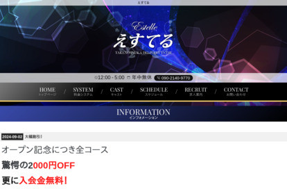 えすてる オフィシャルサイト