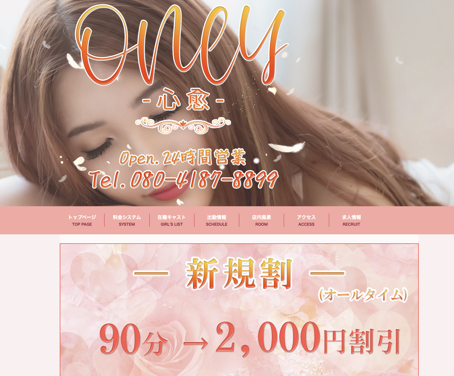 ONLY～心愈～ オフィシャルサイト