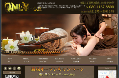 ONLY～心愈～ オフィシャルサイト
