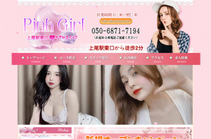 Pink Girl オフィシャルサイト