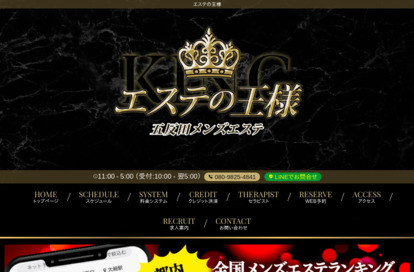エステの王様 品川店 オフィシャルサイト