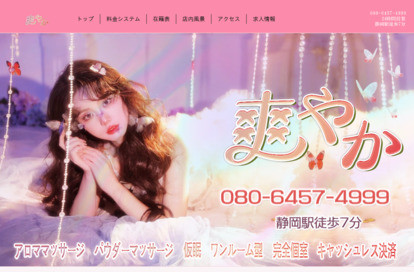 爽やか オフィシャルサイト