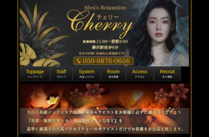 Cherry（チェリー） オフィシャルサイト