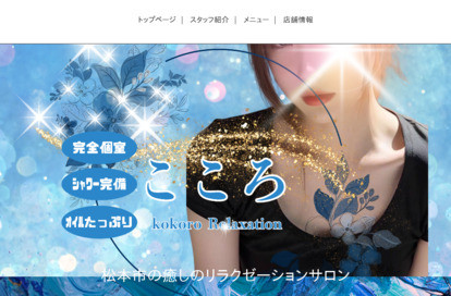 こころ オフィシャルサイト