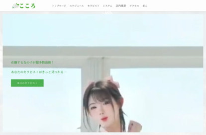 こころ オフィシャルサイト