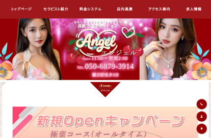 Angel（エンジェル） オフィシャルサイト