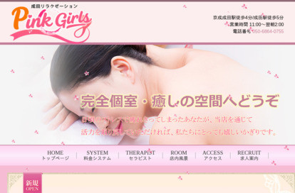 Pink Girls オフィシャルサイト