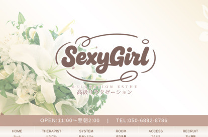 SexyGirl オフィシャルサイト
