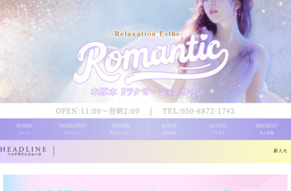 Romantic オフィシャルサイト