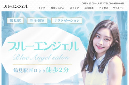 ブルーエンジェル オフィシャルサイト