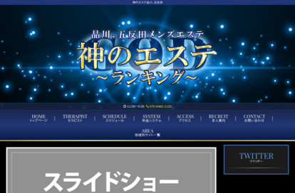 神のエステ 五反田店 オフィシャルサイト