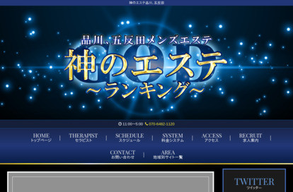 神のエステ 品川店 オフィシャルサイト