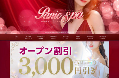 パニックスパ オフィシャルサイト