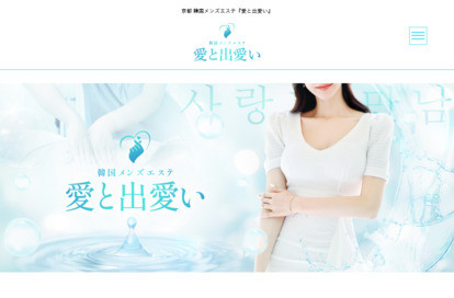 愛と出愛い オフィシャルサイト