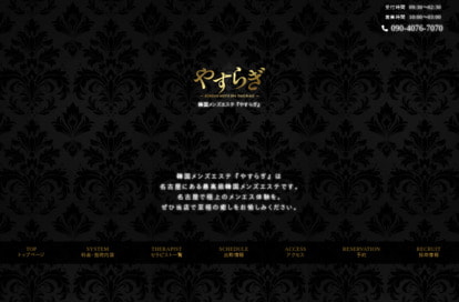 やすらぎ オフィシャルサイト