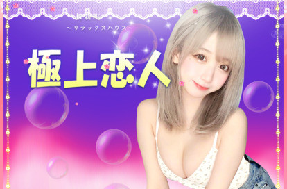 極上恋人 オフィシャルサイト