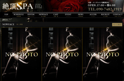 絶頂SPA オフィシャルサイト
