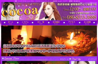 cocoa オフィシャルサイト
