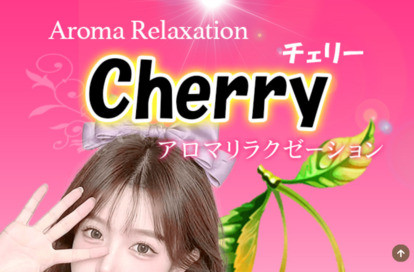 Cherry オフィシャルサイト