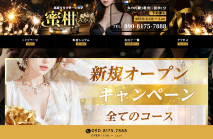 蜜柑（みかん） オフィシャルサイト