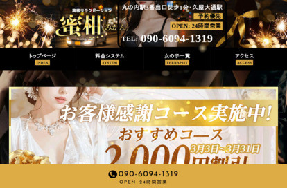 蜜柑（みかん） オフィシャルサイト