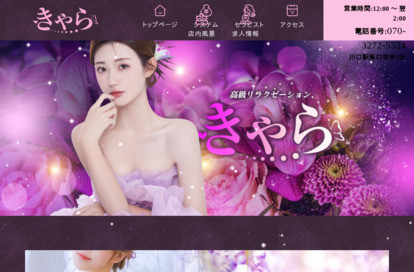 きゃら オフィシャルサイト