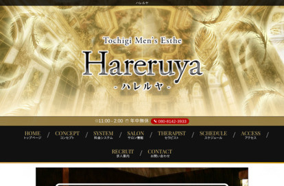 ハレルヤ オフィシャルサイト