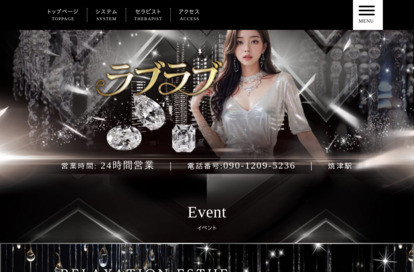 ラブラブ オフィシャルサイト