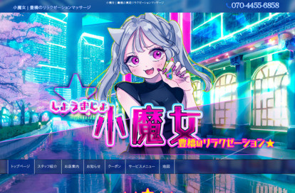 小魔女（しょうまじょ） オフィシャルサイト