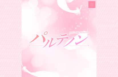 パルテノン オフィシャルサイト