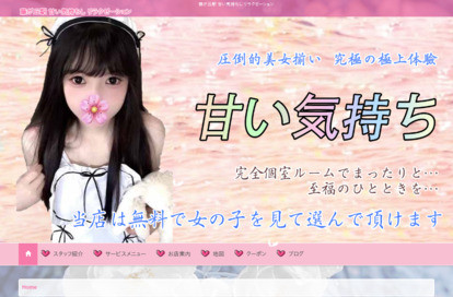 甘い気持ち オフィシャルサイト
