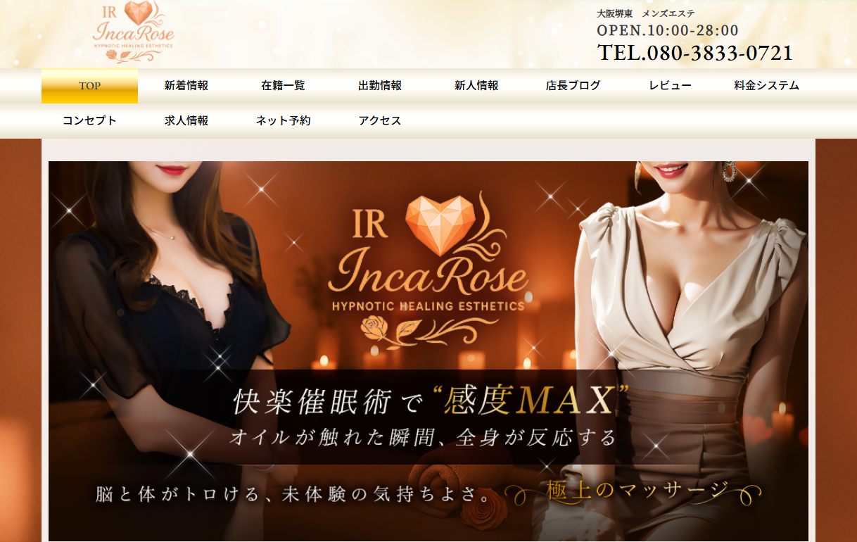 Incarose(インカローズ) オフィシャルサイト