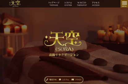 南流山 天空（SORA） オフィシャルサイト