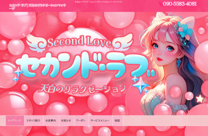 セカンド・ラブ オフィシャルサイト