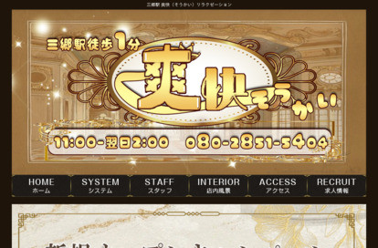爽快（そうかい） オフィシャルサイト