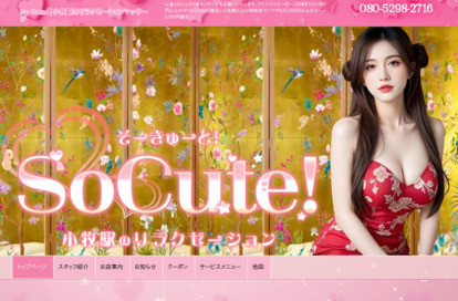 So Cute！ オフィシャルサイト