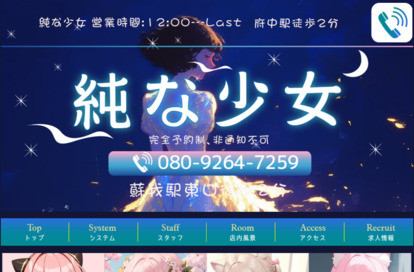 純な少女 オフィシャルサイト