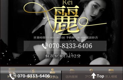 麗 オフィシャルサイト