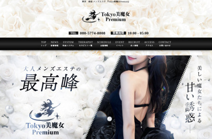 Tokyo美魔女Premium オフィシャルサイト