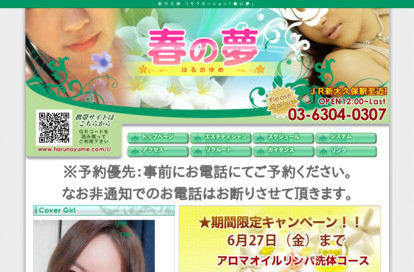 春の夢 オフィシャルサイト