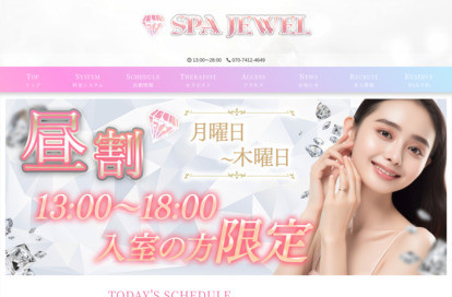 SPA JEWEL オフィシャルサイト